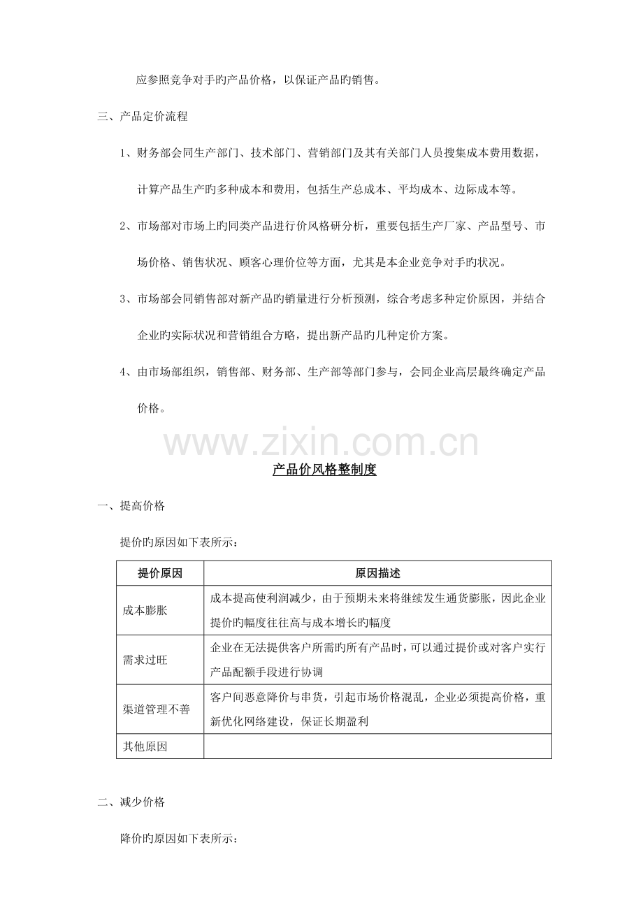 六产品价格管理制度.doc_第2页