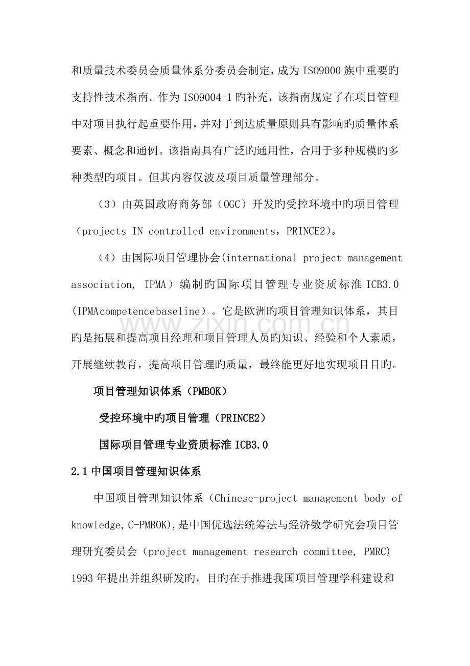 2023年建筑工程专业继续教育学习心得综述.doc_第2页