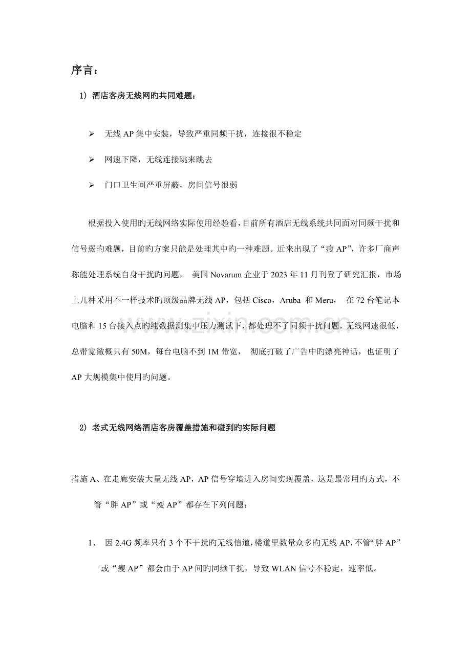 酒店客房WLANOVERCATV无线网络方案.doc_第2页