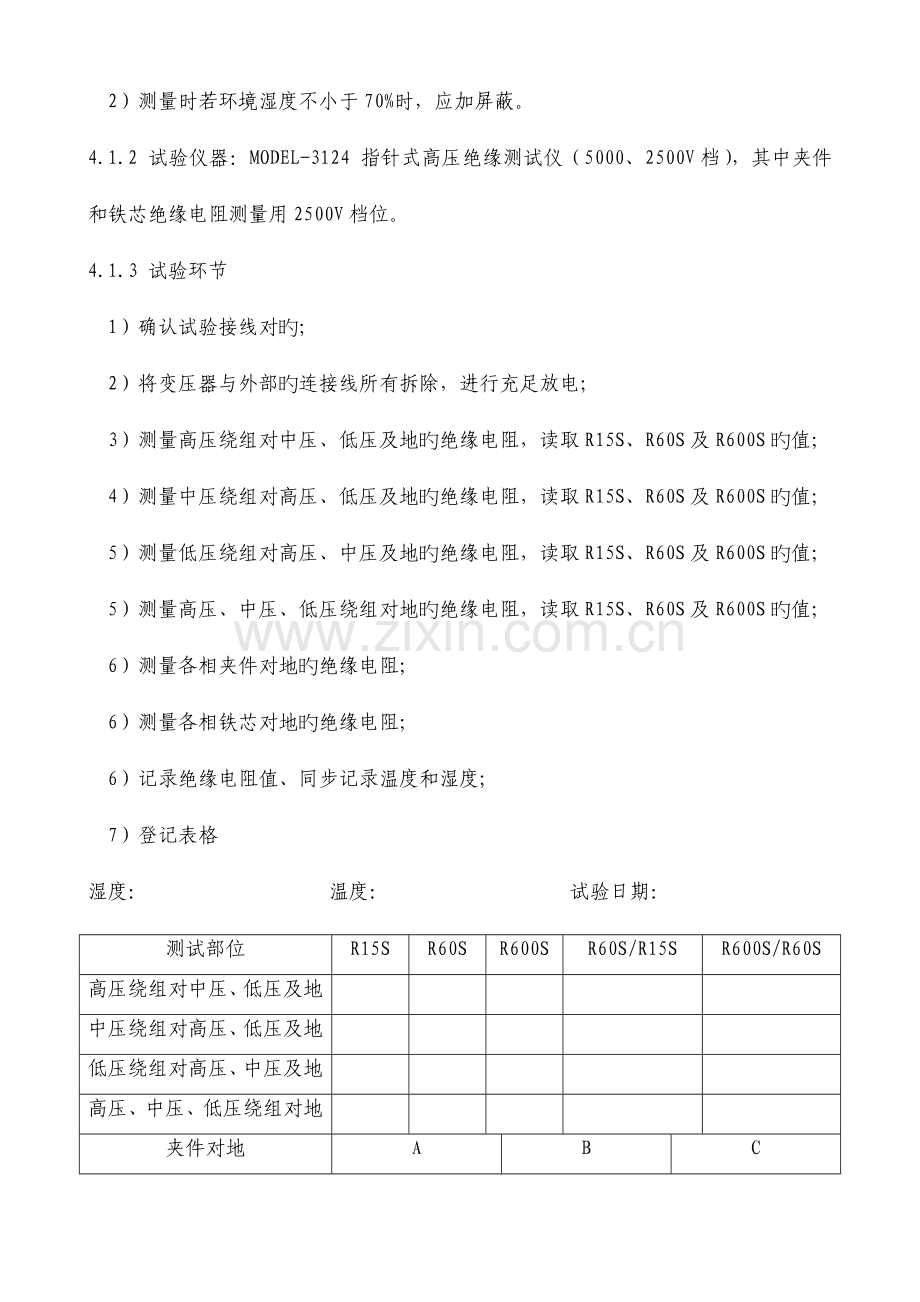 广西金紫山期升压站高压试验调试方案.doc_第2页