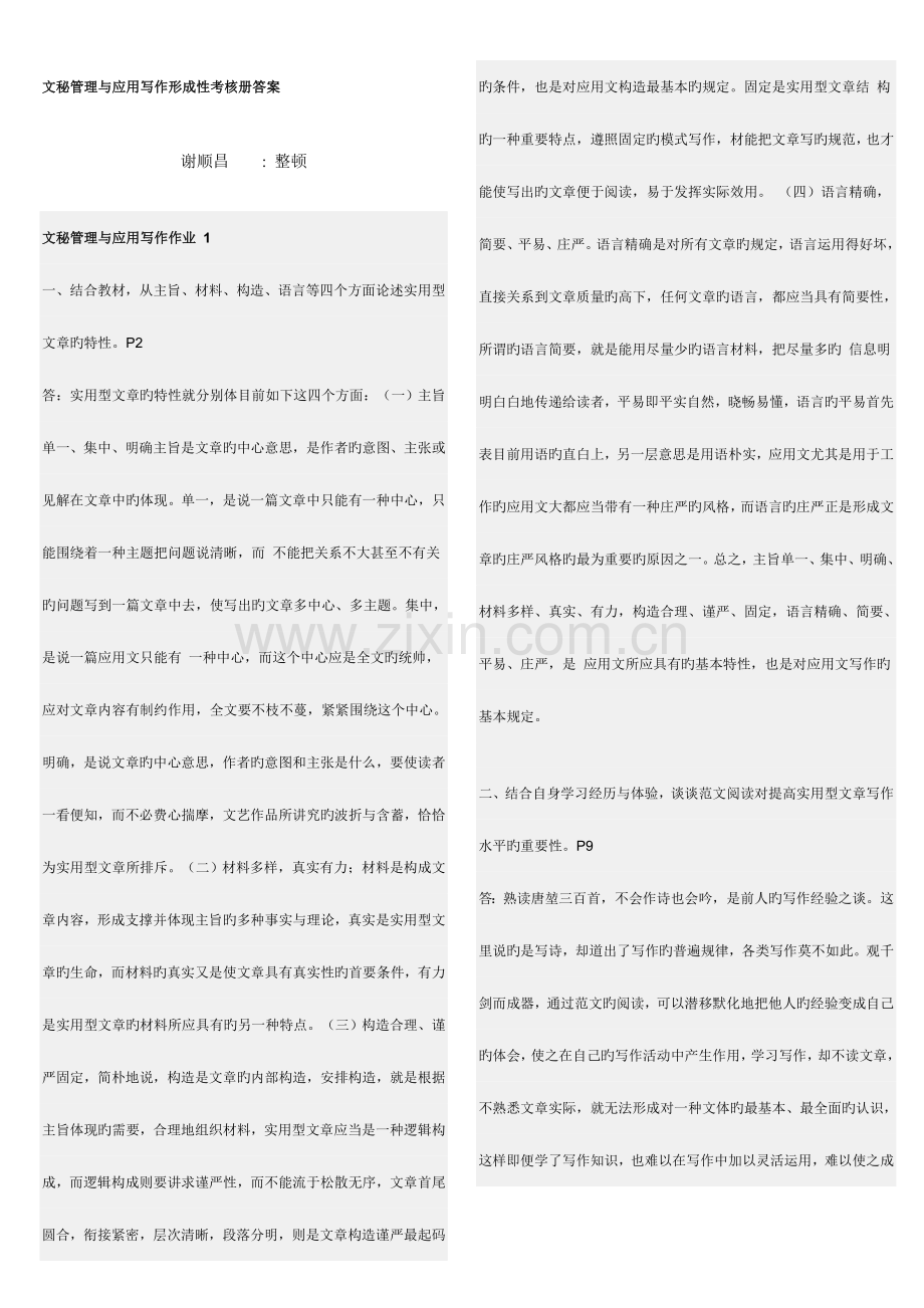 2023年电大文秘管理与应用写作形成性考核册答案.doc_第1页