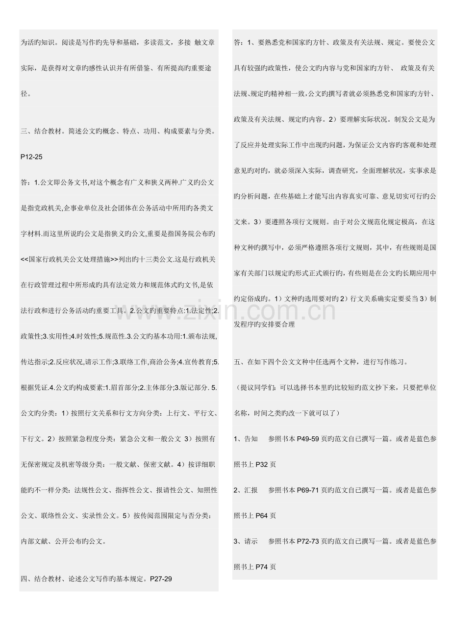 2023年电大文秘管理与应用写作形成性考核册答案.doc_第2页