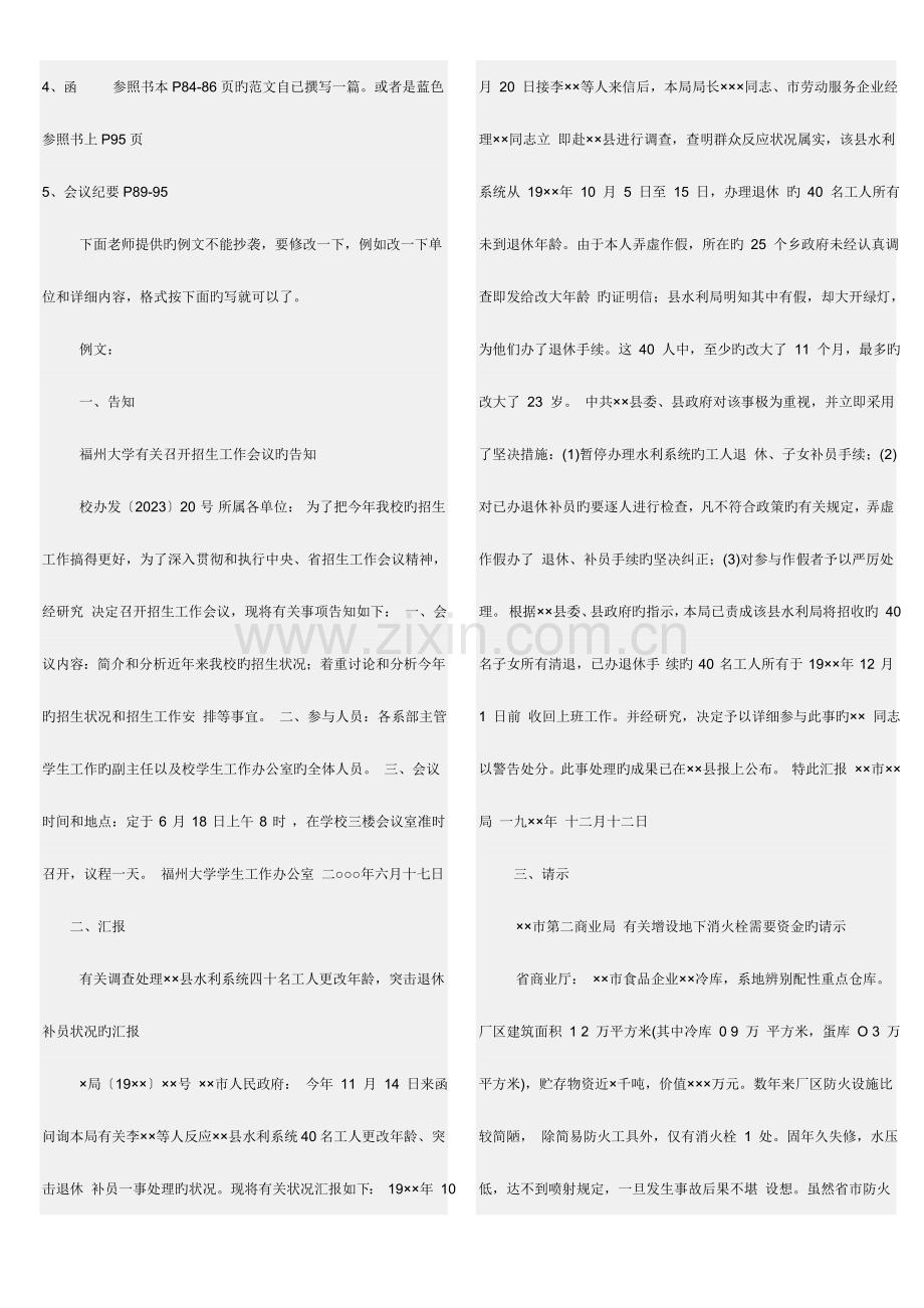 2023年电大文秘管理与应用写作形成性考核册答案.doc_第3页