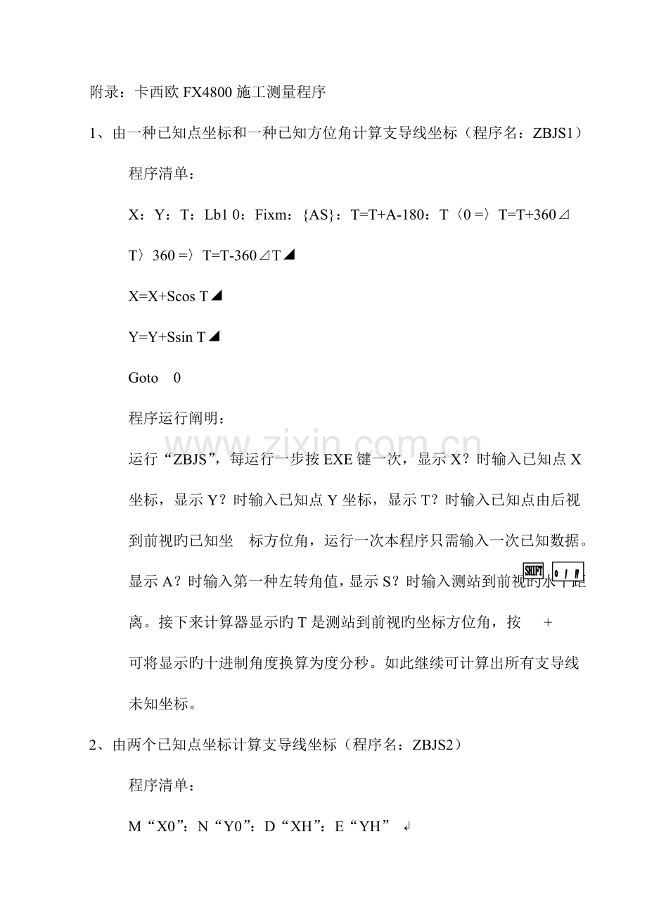 卡西欧施工测量程序.doc_第1页