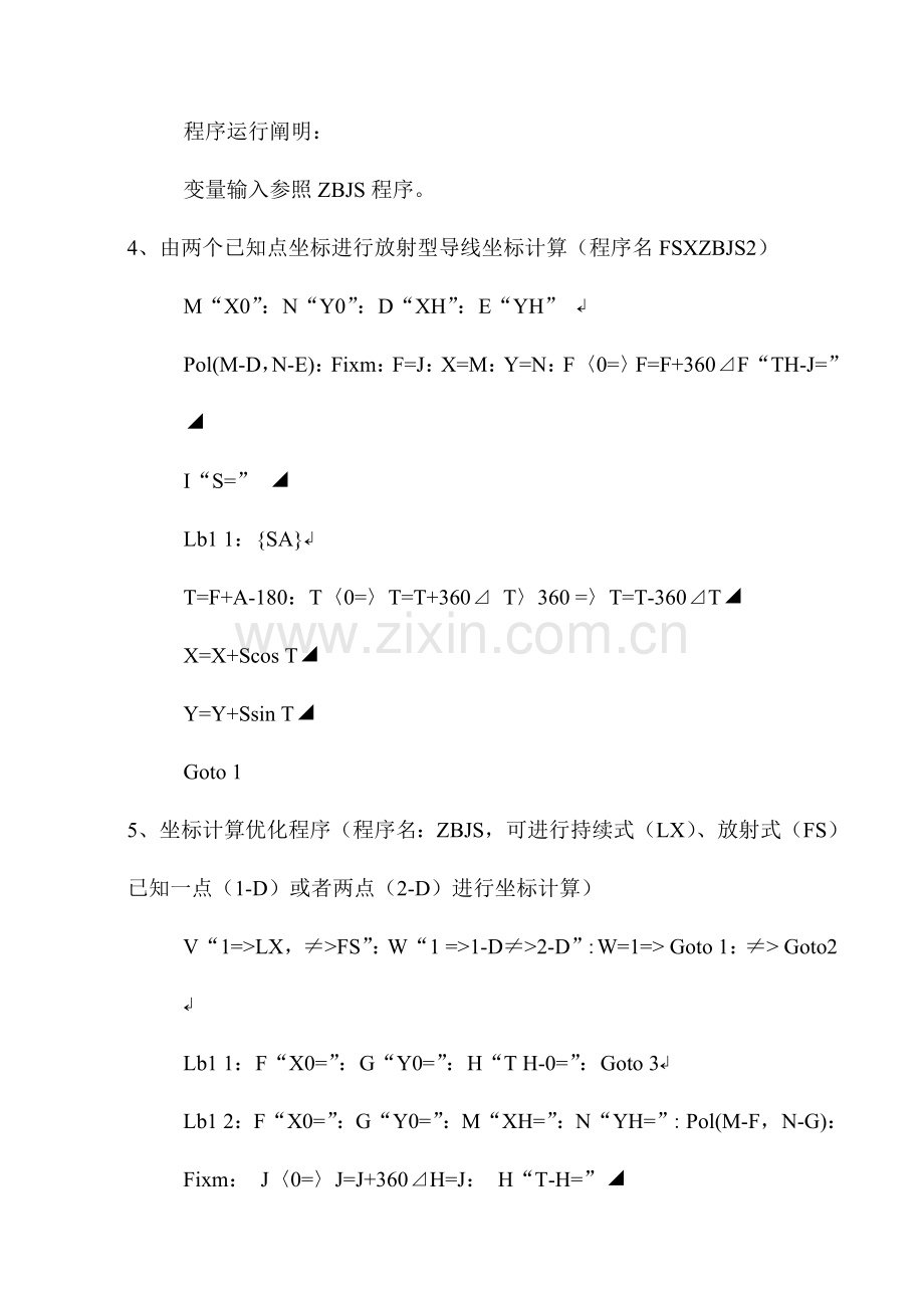 卡西欧施工测量程序.doc_第3页