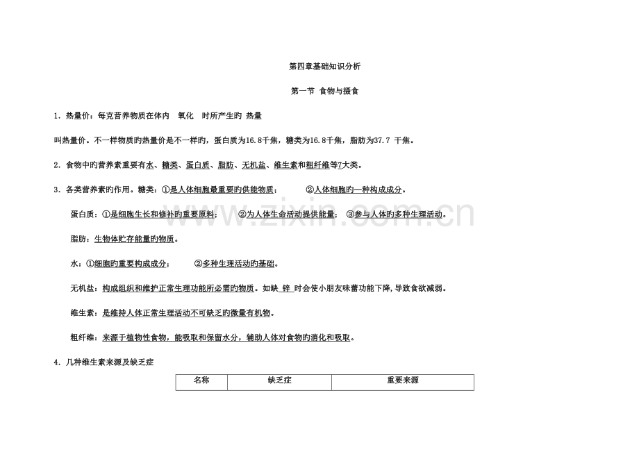 2023年浙教版科学九年级上册知识点梳理.doc_第1页