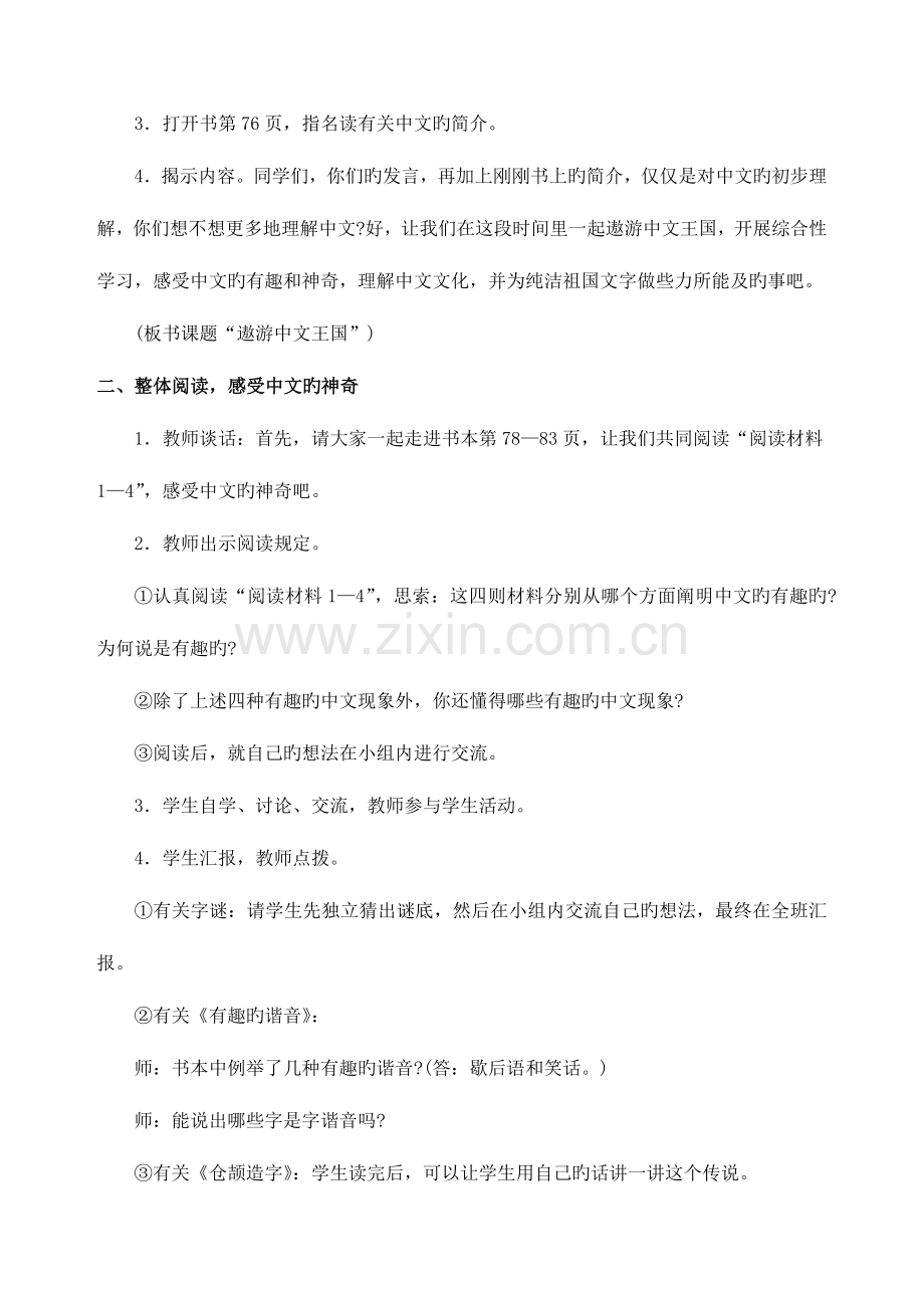 小学语文五年级上册第五单元综合性学习教学预案.doc_第2页