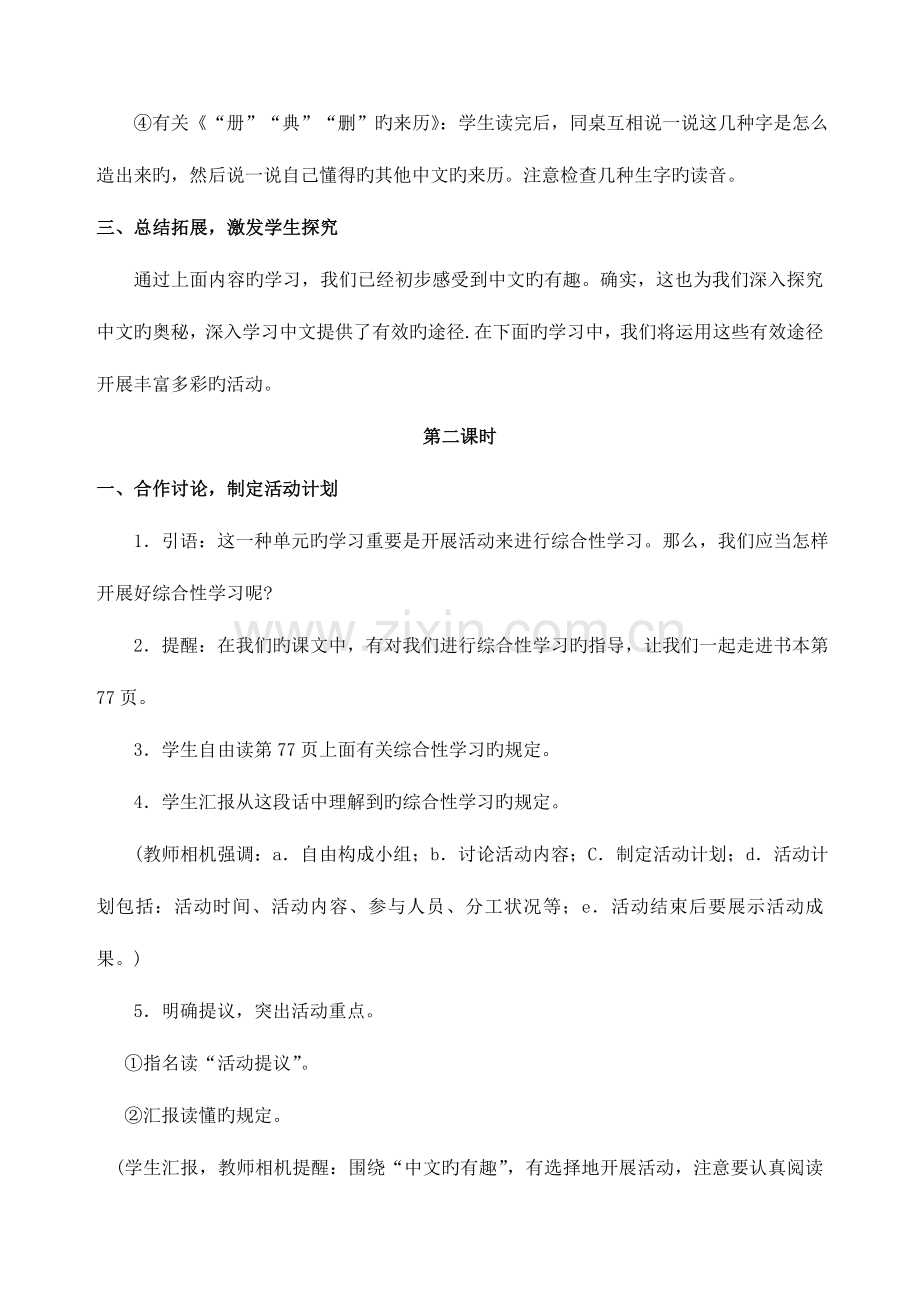 小学语文五年级上册第五单元综合性学习教学预案.doc_第3页