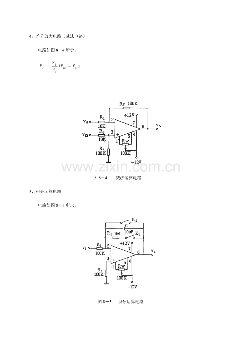 2023年模电实验八集成运放基本应用之一模拟运算电路实验报告新编.docx_第3页