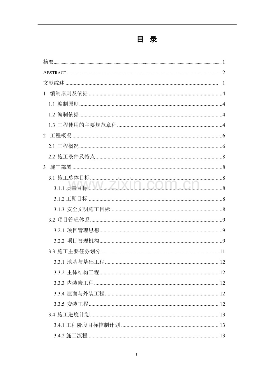 西南大学--施工组织设计案例.doc_第2页