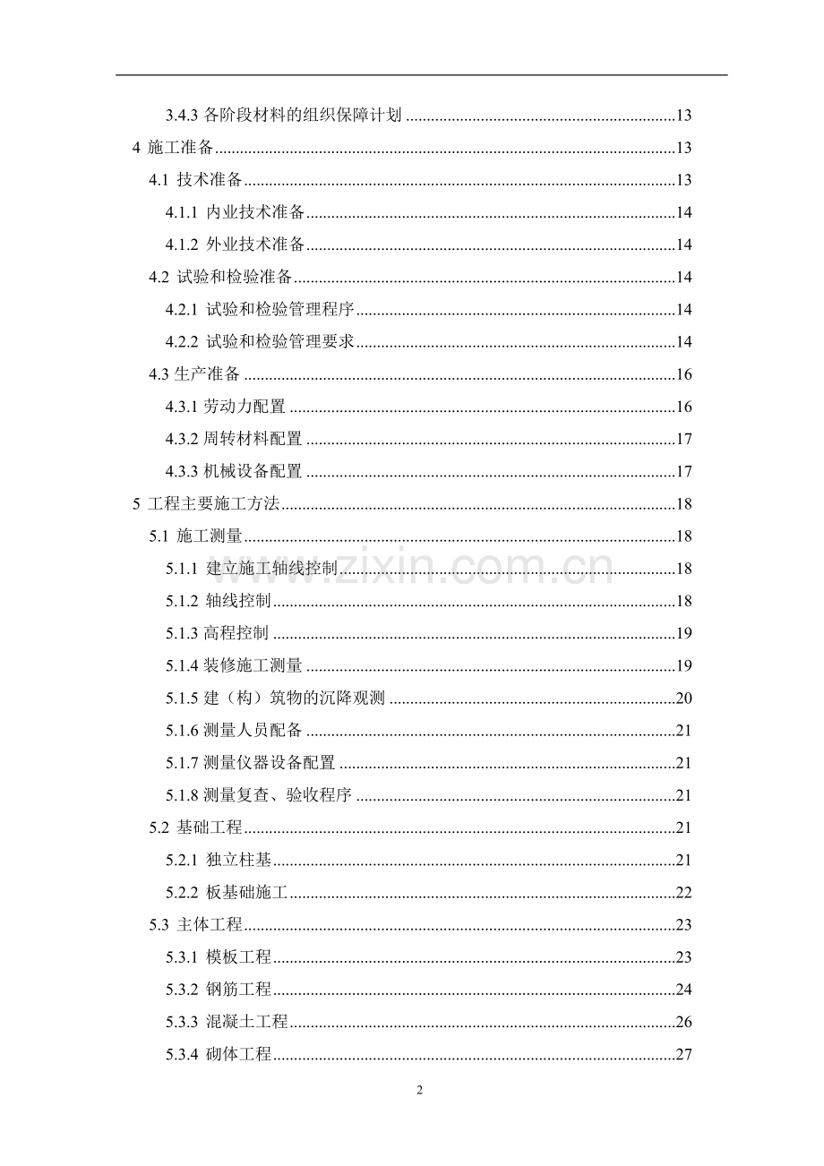 西南大学--施工组织设计案例.doc_第3页