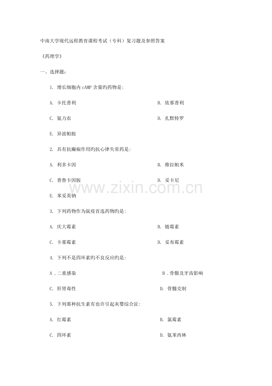 2023年中南大学现代远程教育课程考试复习题及参考答案.doc_第1页