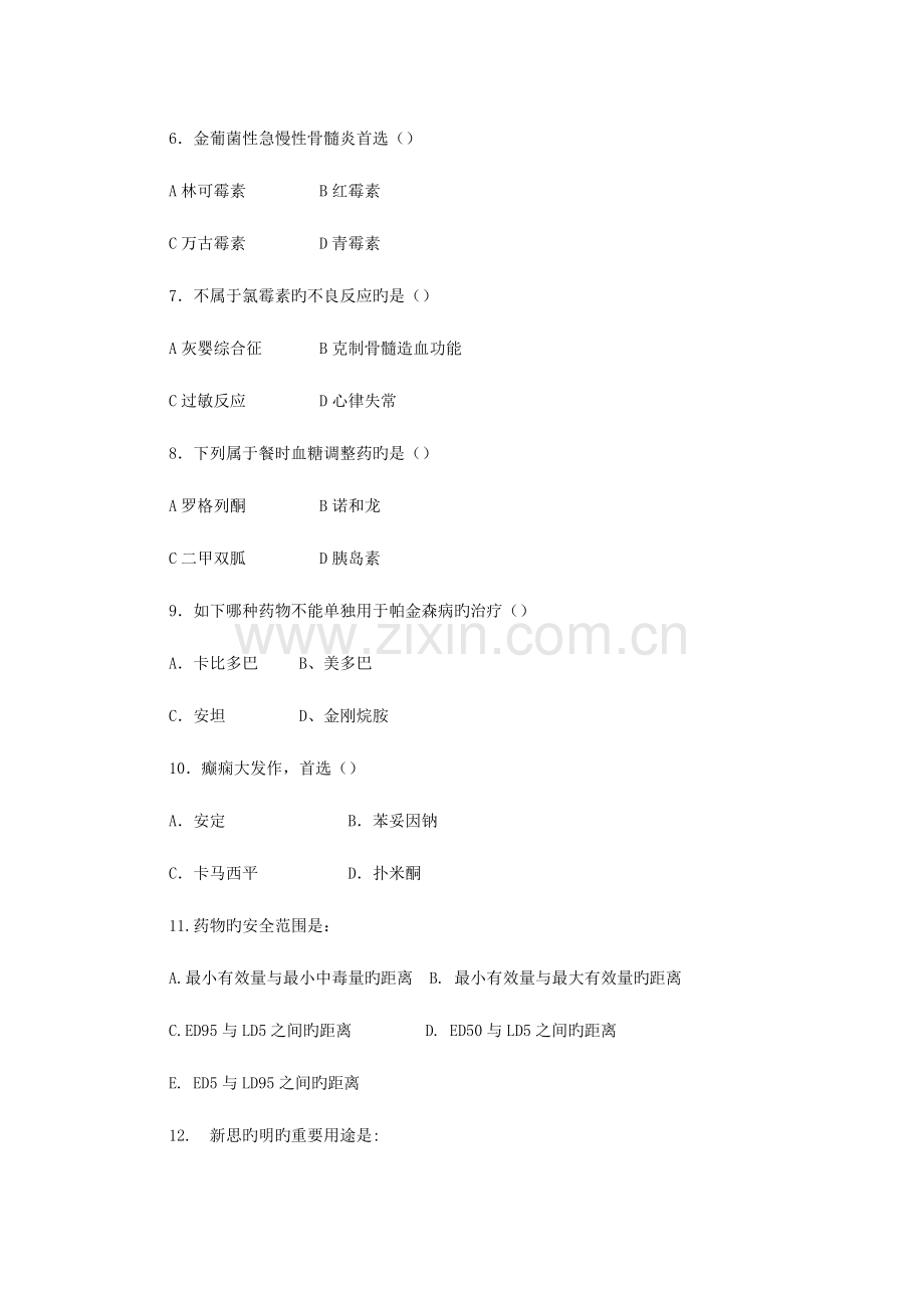 2023年中南大学现代远程教育课程考试复习题及参考答案.doc_第2页