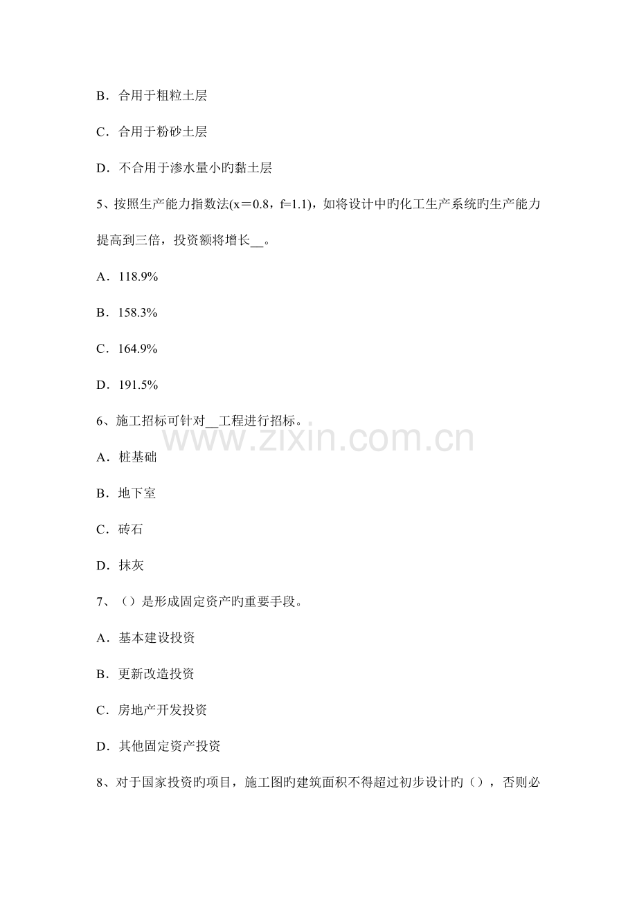 2023年辽宁省造价工程师土建计量玻璃考试试题.docx_第2页