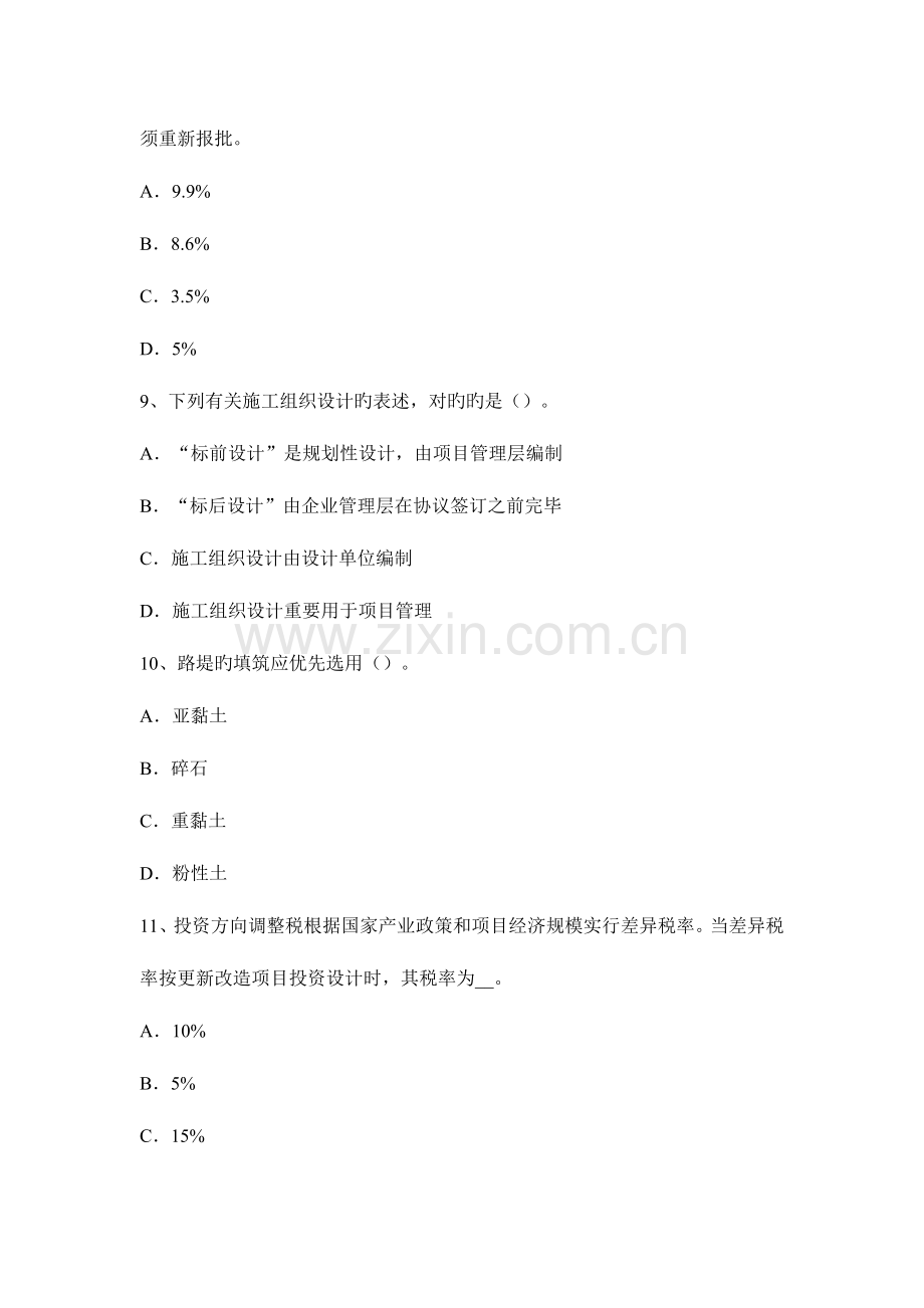 2023年辽宁省造价工程师土建计量玻璃考试试题.docx_第3页