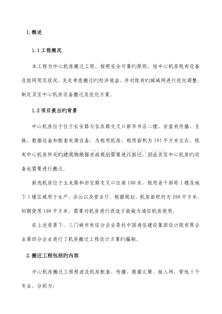 中心机房搬迁工程方案设计模版.doc_第3页