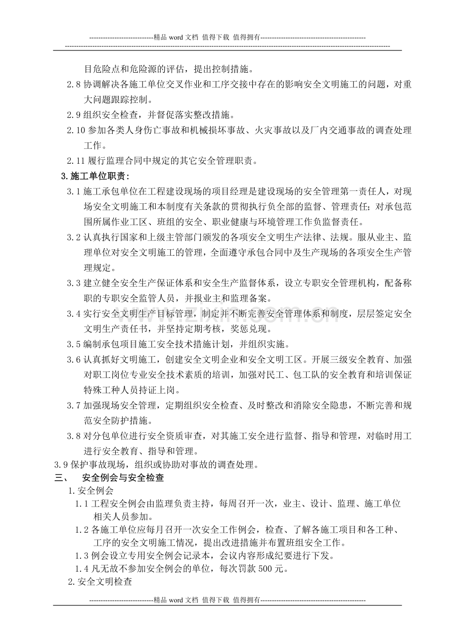 电解二期工程安全文明施工管理规定(新).doc_第2页