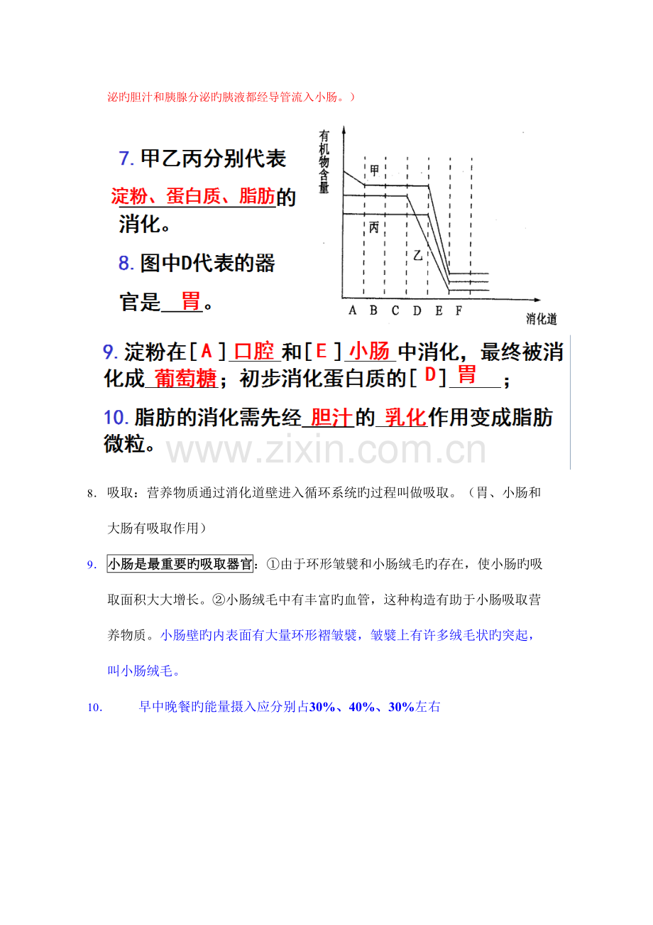 2023年七年级生物期中重要知识点总结.doc_第3页