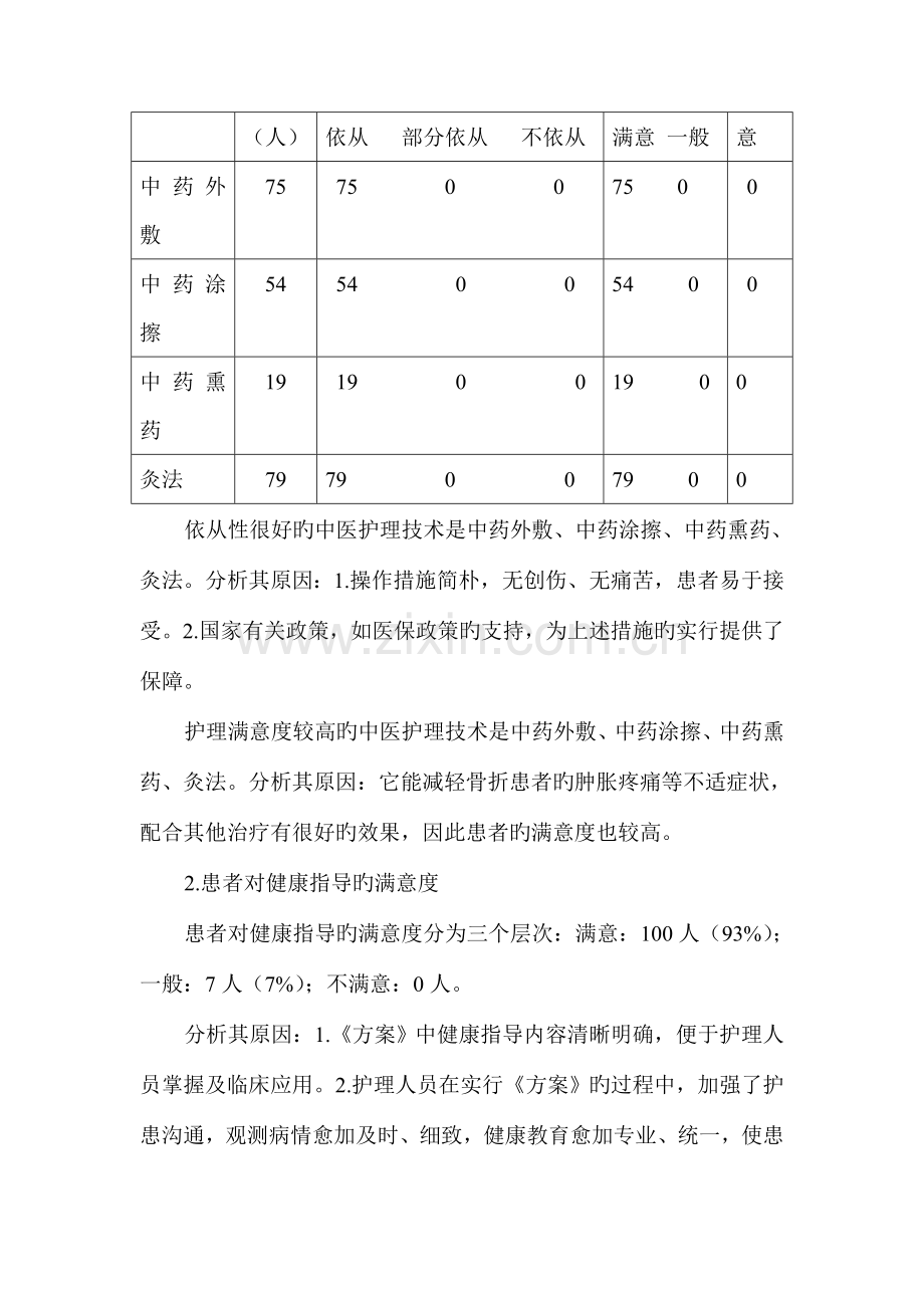 胸腰椎骨折中医护理方案.doc_第3页