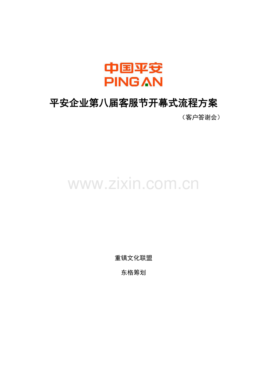 保险公司客户答谢会策划方案剖析.doc_第1页