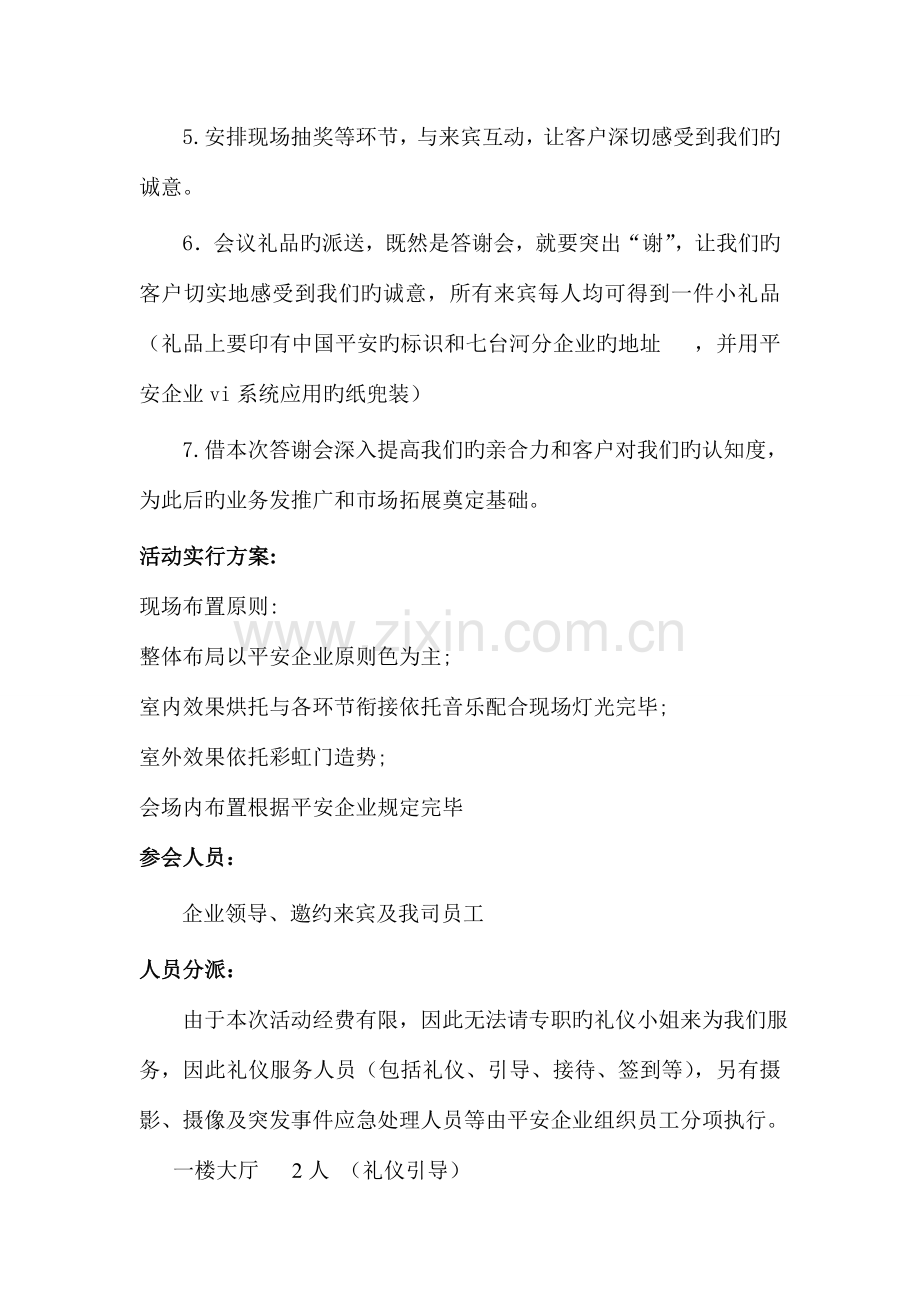 保险公司客户答谢会策划方案剖析.doc_第3页