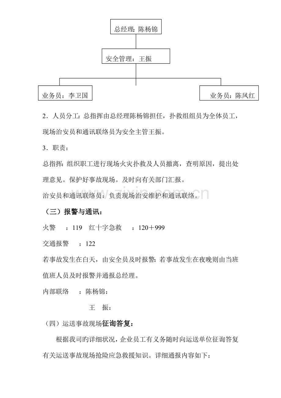 2023年公司危险化学品应急预案.doc_第3页