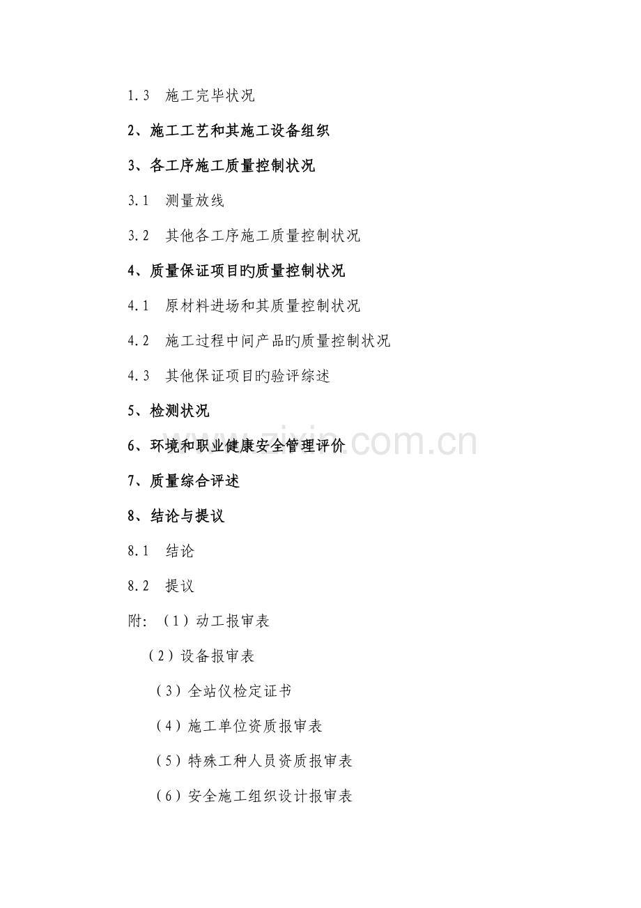 某深基坑支护工程竣工报告.doc_第3页