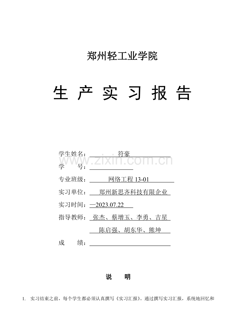 网络工程专业生产实习报告资料.doc_第1页