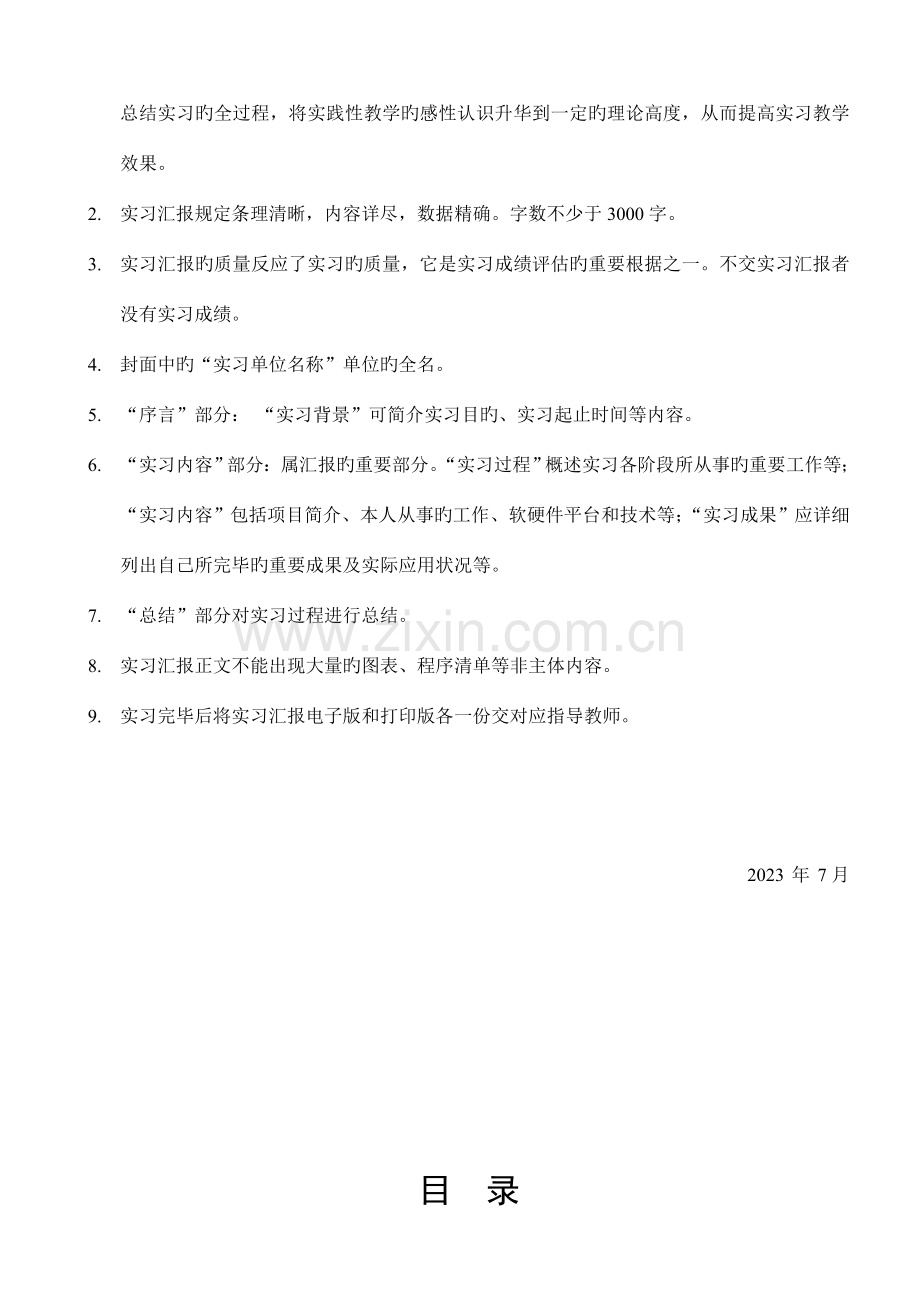 网络工程专业生产实习报告资料.doc_第2页