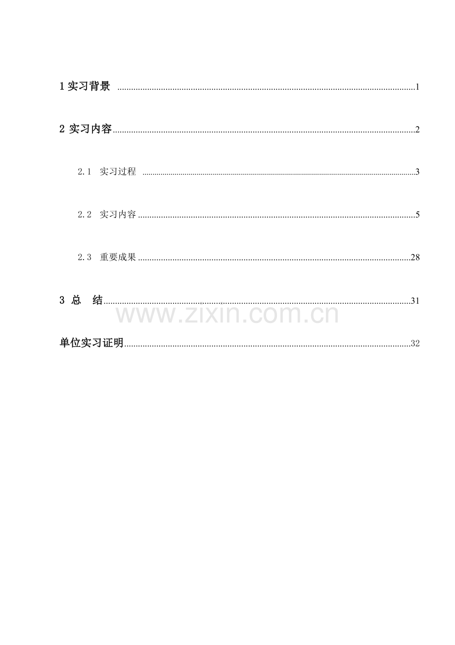 网络工程专业生产实习报告资料.doc_第3页