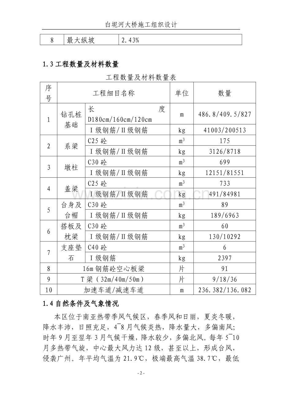 白坭河大桥施工组织设计.doc_第2页