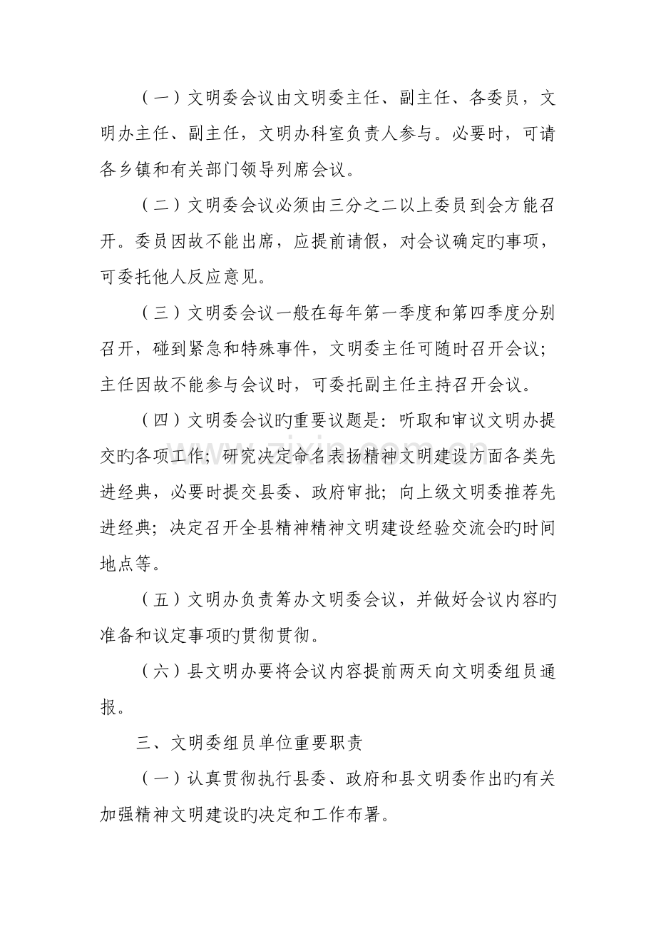 县精神文明建设委员会及办公室工作制度.doc_第2页