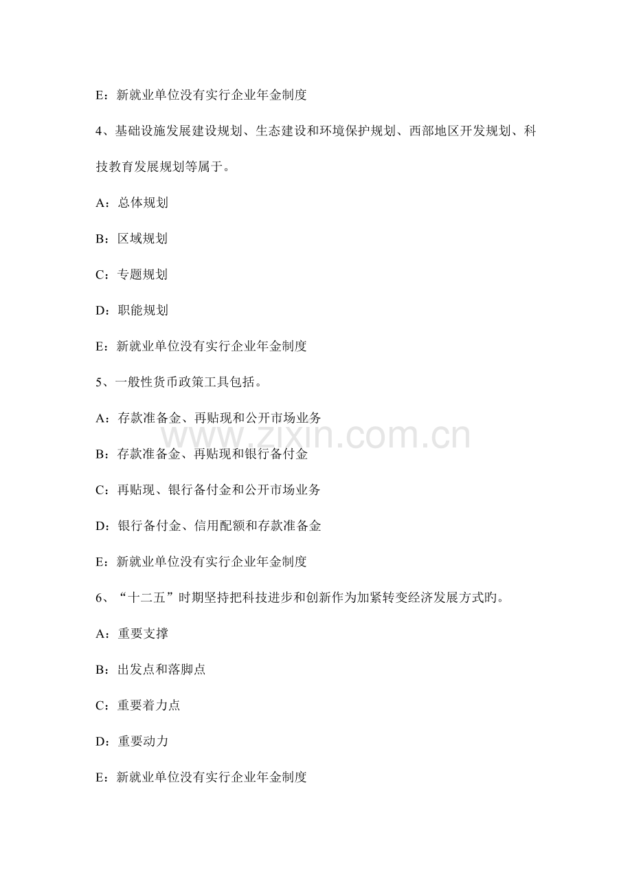 2023年北京咨询工程师考试现代咨询方法考试题.docx_第2页