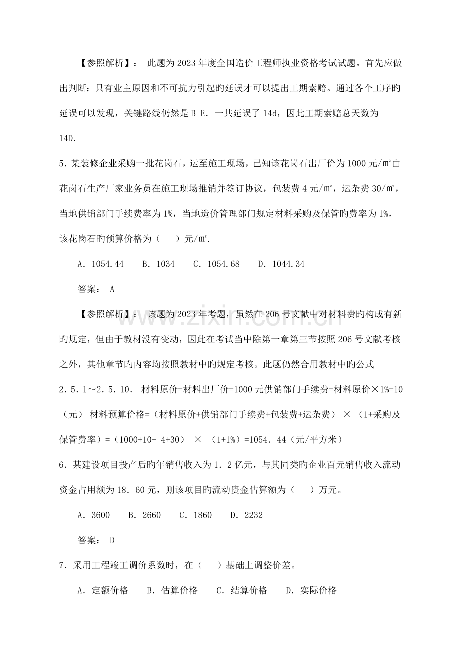 工程造价基础知识练习题及答案.doc_第2页