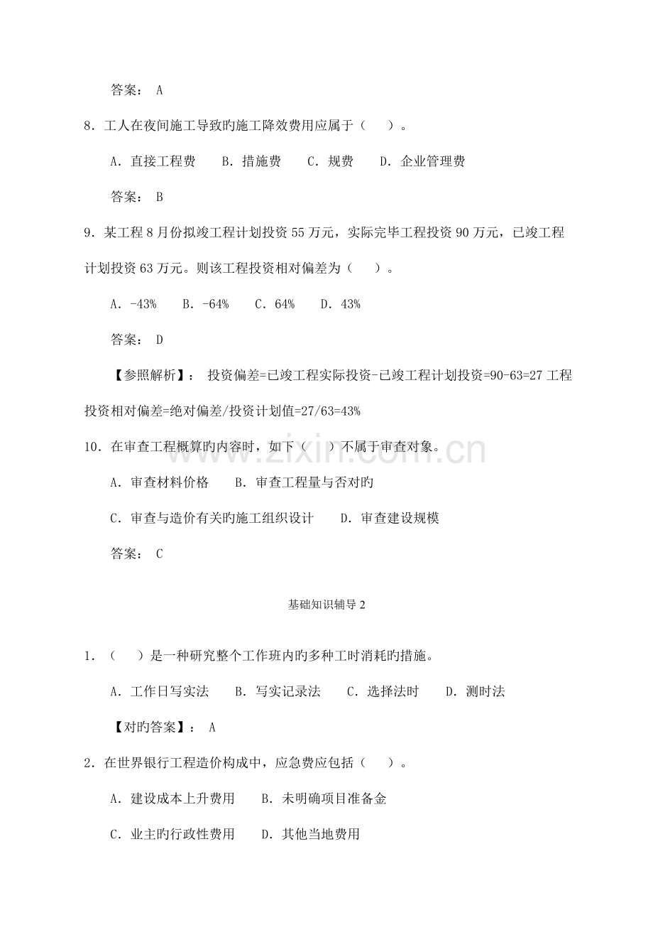 工程造价基础知识练习题及答案.doc_第3页