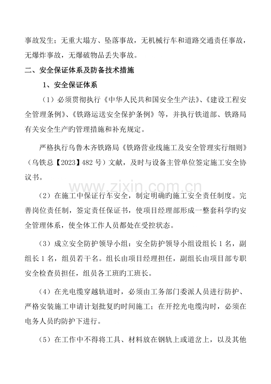 通信安全施工组织设计.doc_第2页