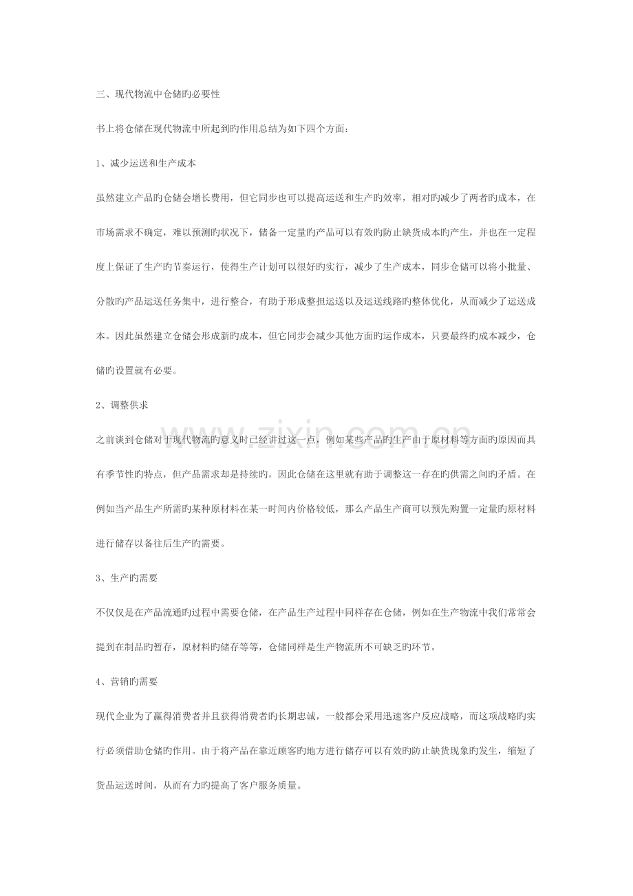 仓库与仓储物流规划.doc_第2页