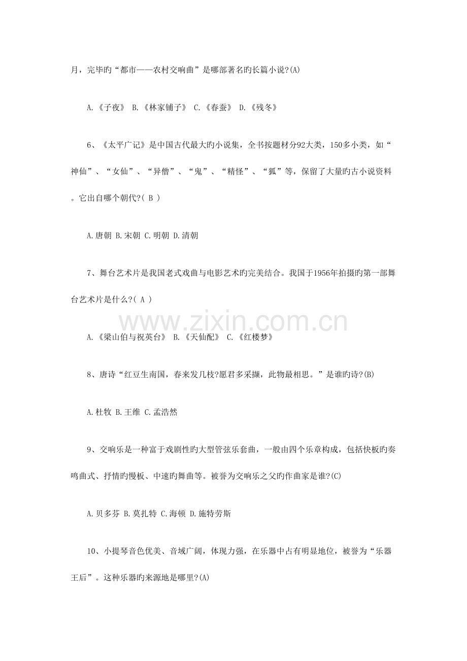 2023年宿州教师招考各学科综合素养试题二十九.doc_第2页