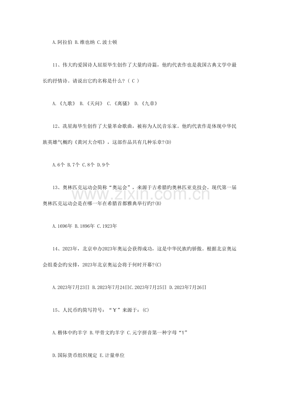 2023年宿州教师招考各学科综合素养试题二十九.doc_第3页