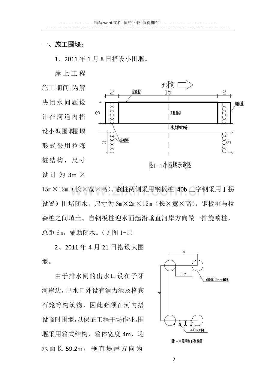 红桥南排水泵站出水口穿堤涵洞施工方案1.docx_第2页