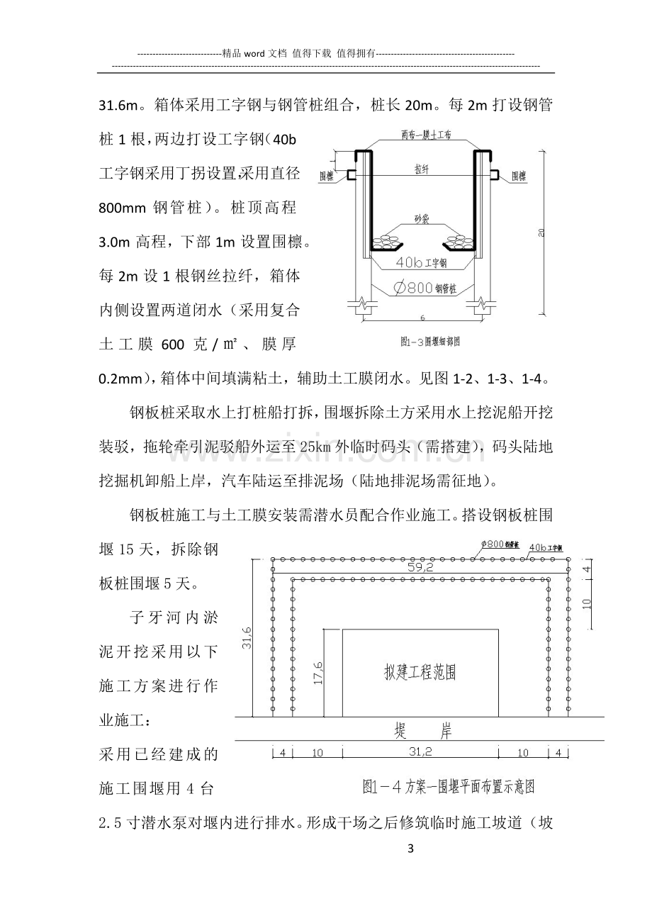 红桥南排水泵站出水口穿堤涵洞施工方案1.docx_第3页