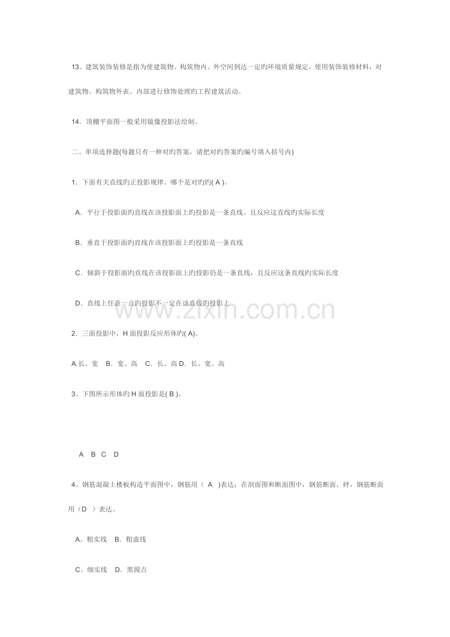 2023年房屋构造与维护管理形成性考核册答案.doc_第2页