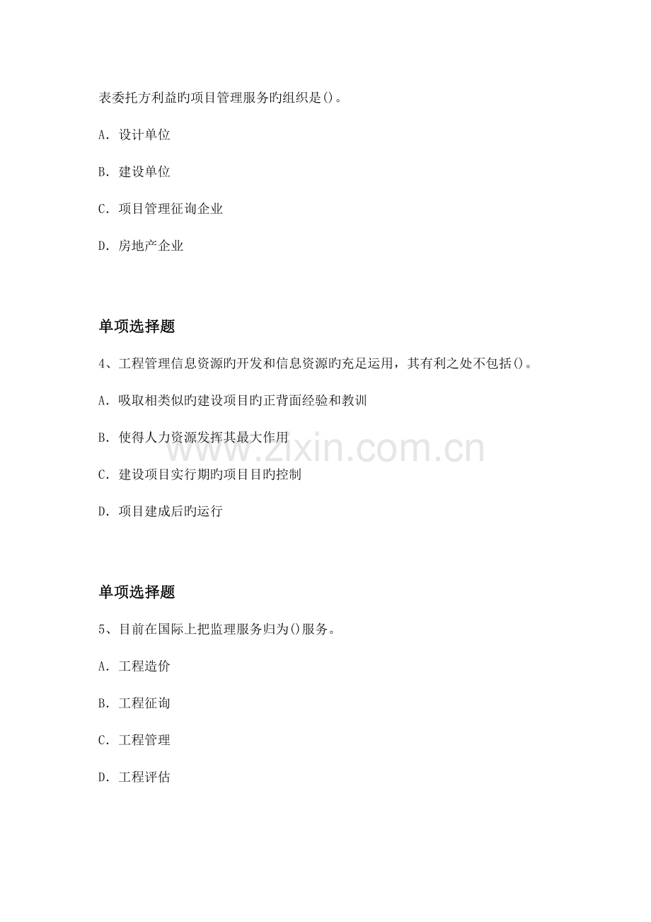 建筑工程项目管理练习题.docx_第2页