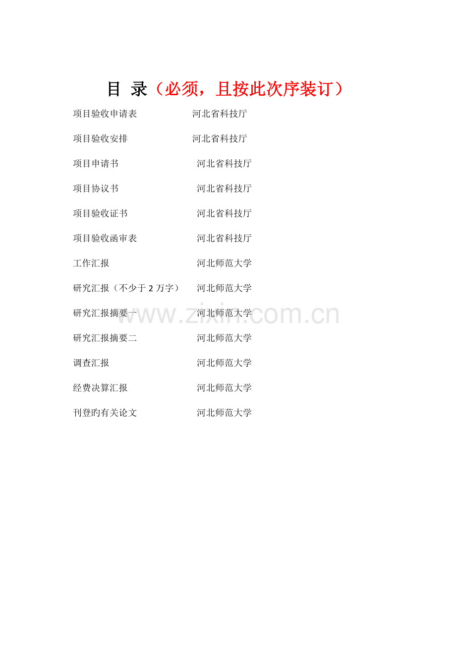 河北软科学研究计划项目.doc_第2页