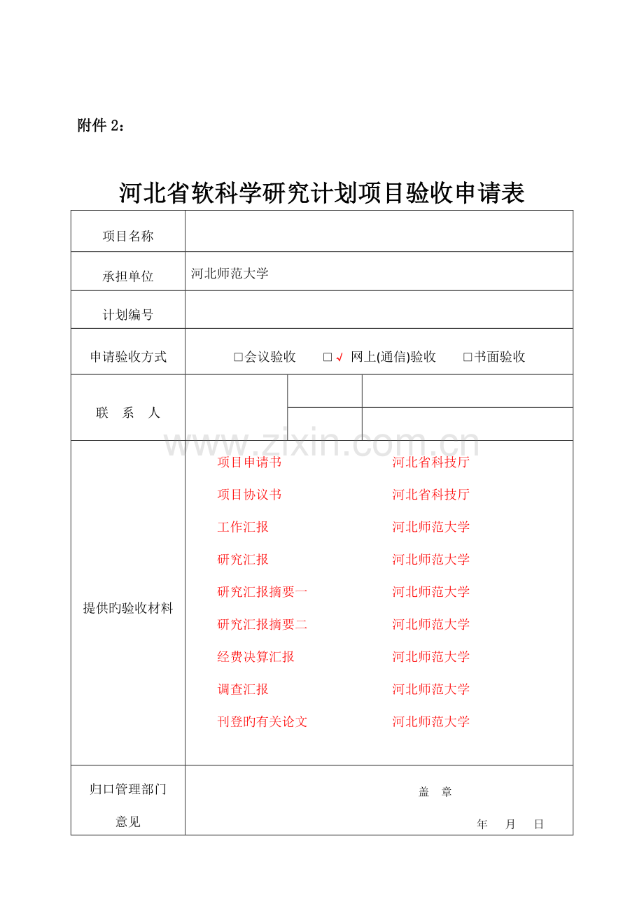 河北软科学研究计划项目.doc_第3页