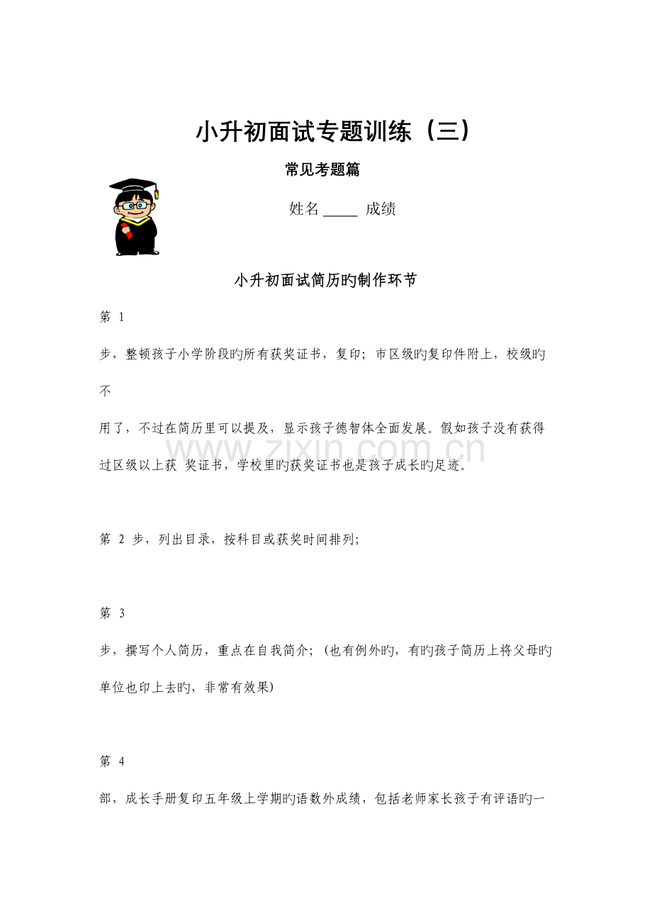 2023年六年级面试资料常见问题.doc_第1页