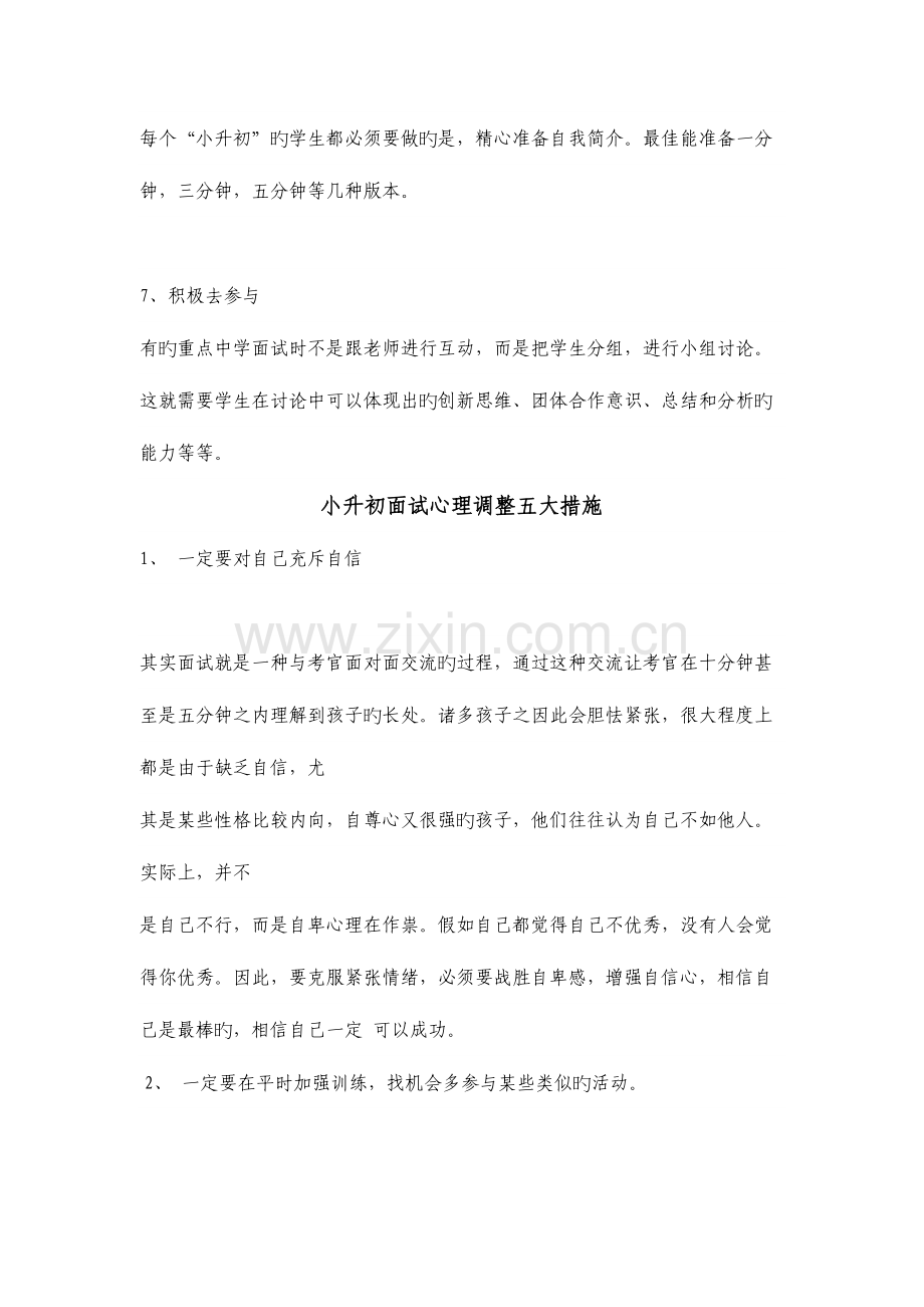 2023年六年级面试资料常见问题.doc_第3页