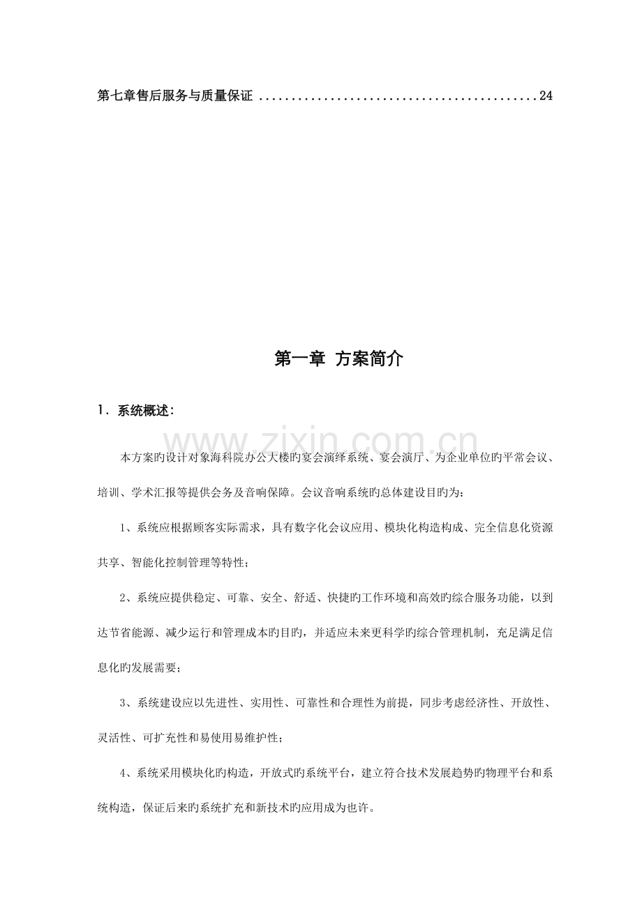 宴会厅灯光音响系统设计方案资料.doc_第3页