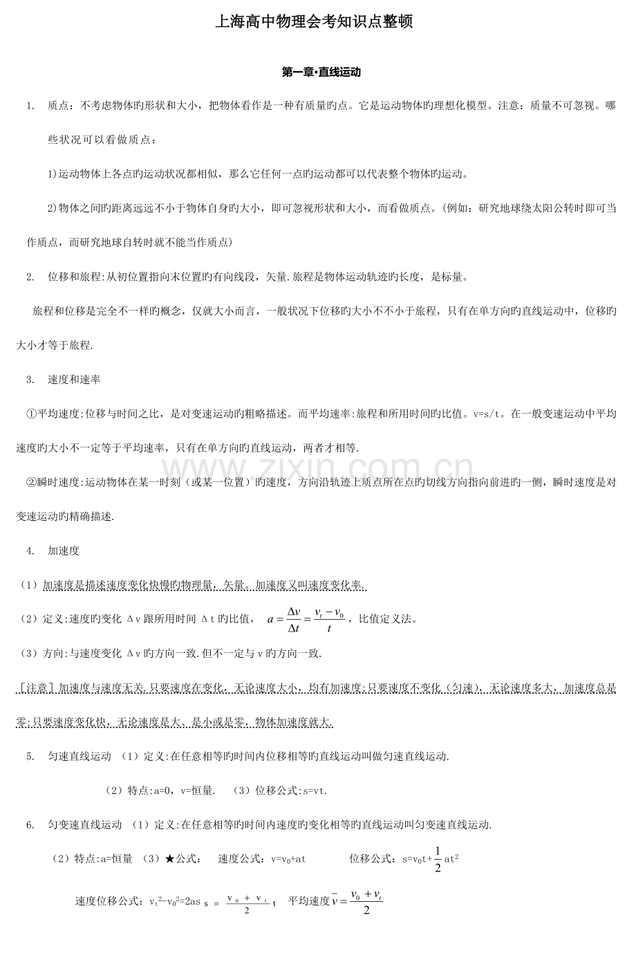 2023年高二物理会考知识点梳理.doc_第1页