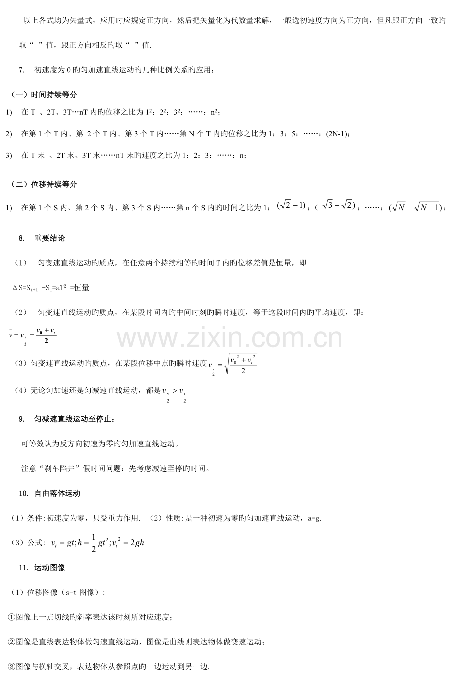 2023年高二物理会考知识点梳理.doc_第2页